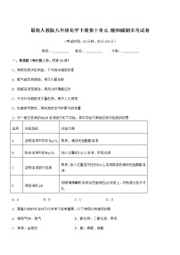 2022年度最新人教版九年级化学下册第十单元 酸和碱期末考试卷