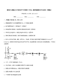 2021年度最新人教版九年级化学下册第十单元 酸和碱期末考试卷（精编）