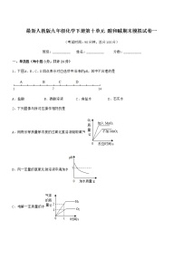 2022学年最新人教版九年级化学下册第十单元 酸和碱期末模拟试卷一