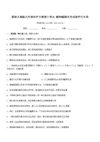 2021年度最新人教版九年级化学下册第十单元 酸和碱期末考试卷学生专用