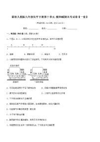 2022学年最新人教版九年级化学下册第十单元 酸和碱期末考试卷【一套】