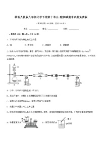 2021年最新人教版九年级化学下册第十单元 酸和碱期末试卷免费版