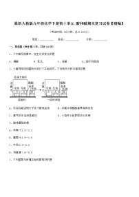 2021学年最新人教版九年级化学下册第十单元 酸和碱期末复习试卷【精编】