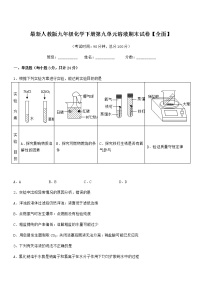 2021学年最新人教版九年级化学下册第九单元溶液期末试卷【全面】