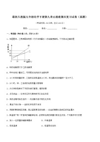 2021年度最新人教版九年级化学下册第九单元溶液期末复习试卷（真题）