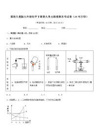 2021学年最新人教版九年级化学下册第九单元溶液期末考试卷（A4可打印）