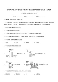 2021学年最新人教版九年级化学下册第十单元 酸和碱期末考试卷【汇编】