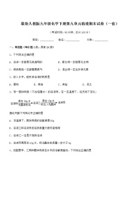 2021学年最新人教版九年级化学下册第九单元溶液期末试卷（一套）