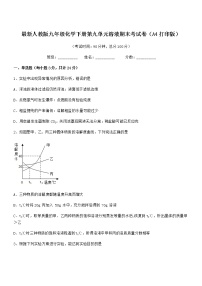 2021年度最新人教版九年级化学下册第九单元溶液期末考试卷（A4打印版）