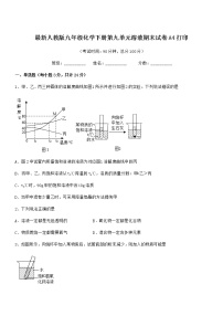 2021学年最新人教版九年级化学下册第九单元溶液期末试卷A4打印