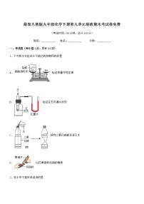 2021学年最新人教版九年级化学下册第九单元溶液期末考试卷免费