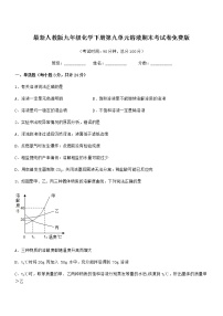 2021年度最新人教版九年级化学下册第九单元溶液期末考试卷免费版