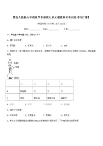 2021年度最新人教版九年级化学下册第九单元溶液期末考试卷【可打印】