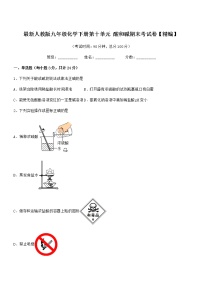 2021学年最新人教版九年级化学下册第十单元 酸和碱期末考试卷【精编】