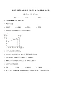 2021年度最新人教版九年级化学下册第九单元溶液期末考试卷