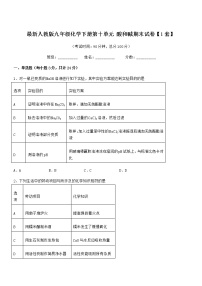 2021学年最新人教版九年级化学下册第十单元 酸和碱期末试卷【1套】