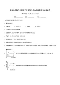 2021学年最新人教版九年级化学下册第九单元溶液期末考试卷必考