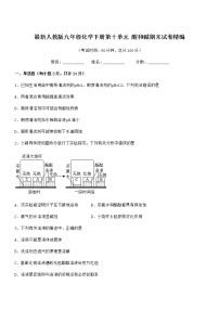 2021学年最新人教版九年级化学下册第十单元 酸和碱期末试卷精编