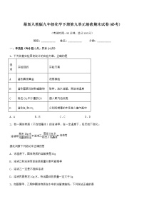 2021学年最新人教版九年级化学下册第九单元溶液期末试卷(必考)