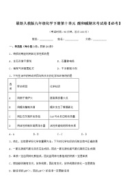 2021学年最新人教版九年级化学下册第十单元 酸和碱期末考试卷【必考】