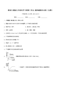 2021学年最新人教版九年级化学下册第十单元 酸和碱期末试卷（完整）