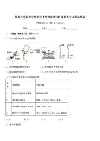 2021年度最新人教版九年级化学下册第九单元溶液期末考试卷完整版