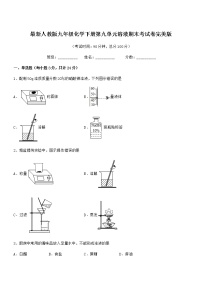 2021学年最新人教版九年级化学下册第九单元溶液期末考试卷完美版