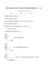 2021年度最新人教版九年级化学下册第九单元溶液期末模拟试卷（一套）