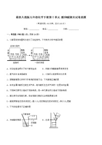 2021学年最新人教版九年级化学下册第十单元 酸和碱期末试卷真题