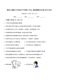 2021学年最新人教版九年级化学下册第十单元 酸和碱期末试卷【可打印】