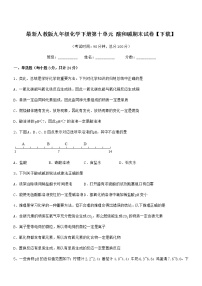 2021学年最新人教版九年级化学下册第十单元 酸和碱期末试卷【下载】