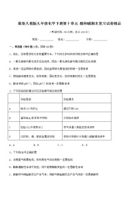 2021学年最新人教版九年级化学下册第十单元 酸和碱期末复习试卷精品