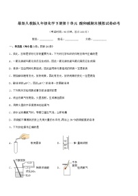 2021学年最新人教版九年级化学下册第十单元 酸和碱期末模拟试卷必考