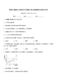 2021年度最新人教版九年级化学下册第九单元溶液期末试卷可打印