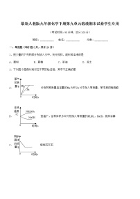 2021年度最新人教版九年级化学下册第九单元溶液期末试卷学生专用