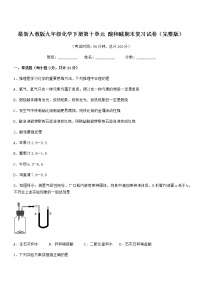 2021年度最新人教版九年级化学下册第十单元 酸和碱期末复习试卷（完整版）