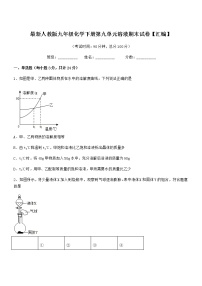 2021年度最新人教版九年级化学下册第九单元溶液期末试卷【汇编】