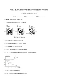 2021年度最新人教版九年级化学下册第九单元溶液期末试卷最新