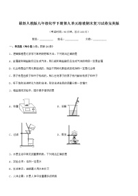 2021年最新人教版九年级化学下册第九单元溶液期末复习试卷完美版