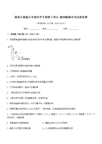 2021年度最新人教版九年级化学下册第十单元 酸和碱期末考试卷免费