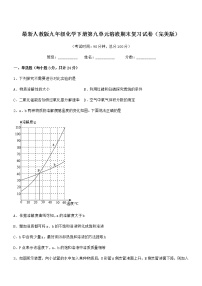 2021年最新人教版九年级化学下册第九单元溶液期末复习试卷（完美版）