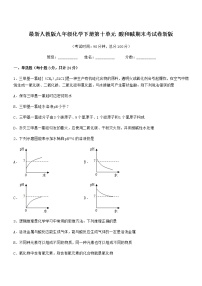 2021年度最新人教版九年级化学下册第十单元 酸和碱期末考试卷新版