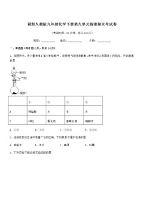 2021年最新人教版九年级化学下册第九单元溶液期末考试卷