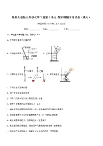 2021年度最新人教版九年级化学下册第十单元 酸和碱期末考试卷（通用）