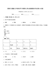 2021年最新人教版九年级化学下册第九单元溶液期末考试卷(A4版)