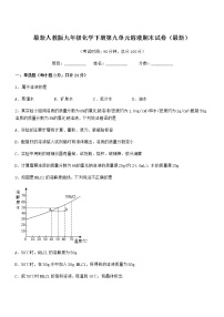 2021年度最新人教版九年级化学下册第九单元溶液期末试卷（最新）