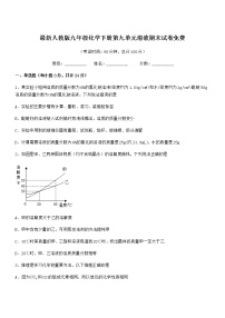 2021年最新人教版九年级化学下册第九单元溶液期末试卷免费