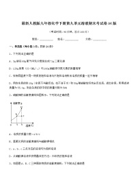 2021年最新人教版九年级化学下册第九单元溶液期末考试卷A4版