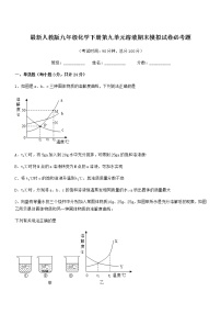 2021年最新人教版九年级化学下册第九单元溶液期末模拟试卷必考题