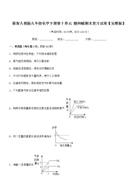 2021年最新人教版九年级化学下册第十单元 酸和碱期末复习试卷【完整版】